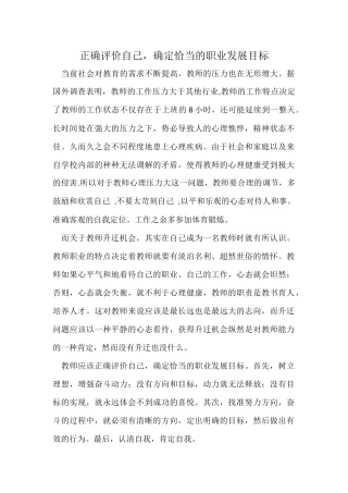 在正确认识自己的基础上确立和市职业发展目标