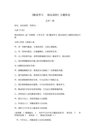 《勤奋学习》主题班会