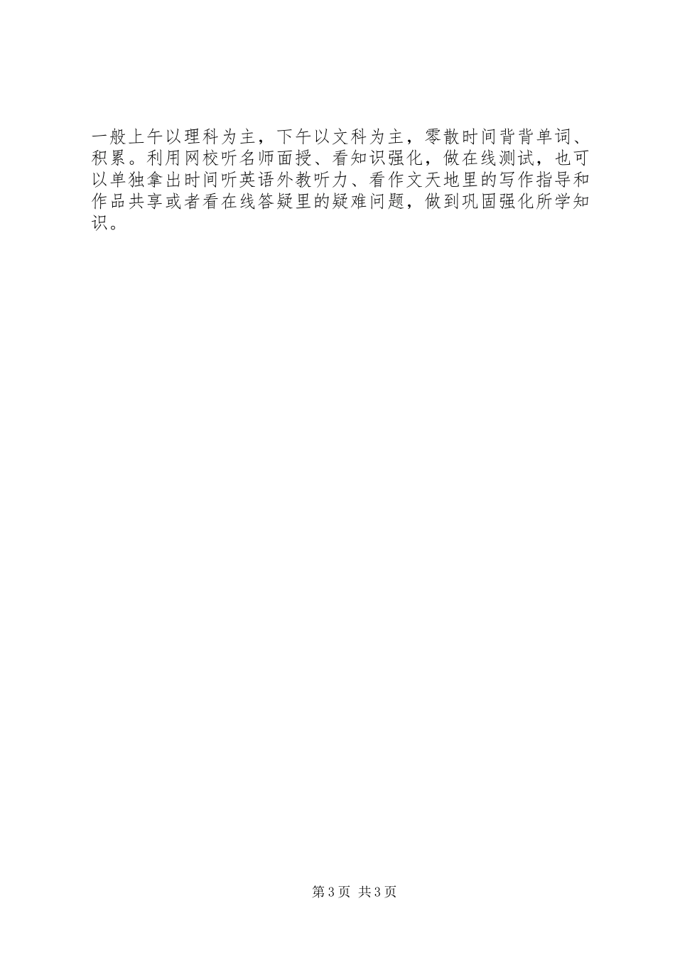初中学生语文学习计划_第3页
