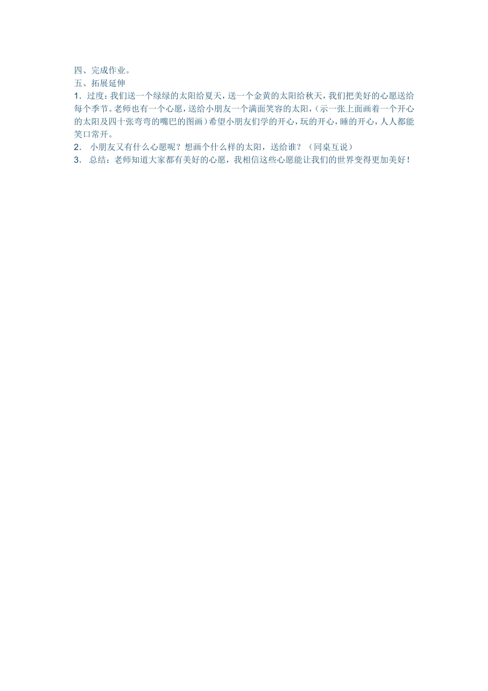 《四个太阳》教案_第3页