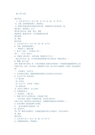 《四个太阳》教案