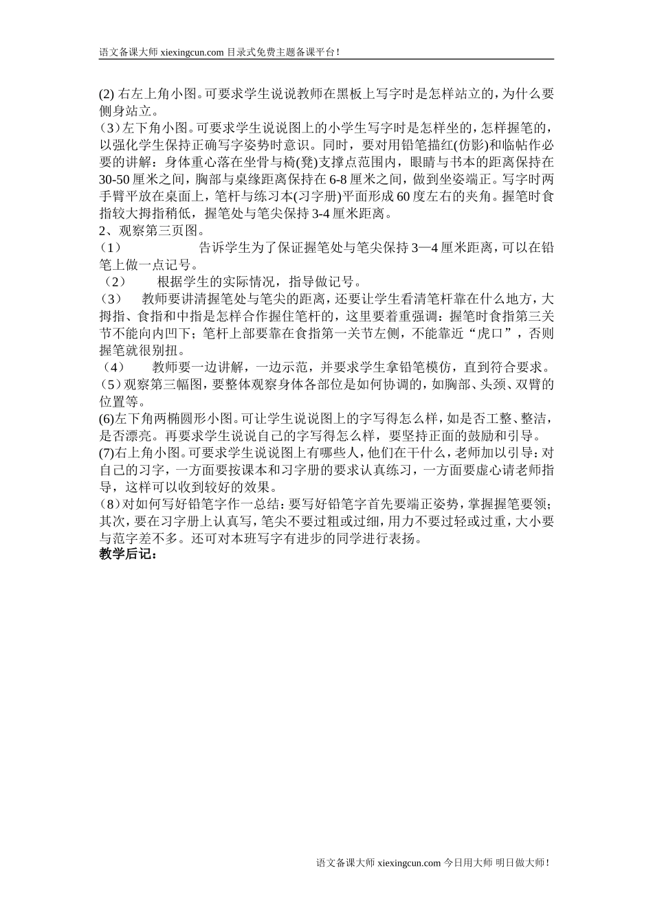 培养良好的学习习惯（2）_第2页