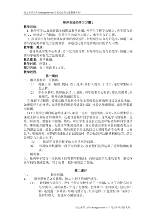 培养良好的学习习惯（2）