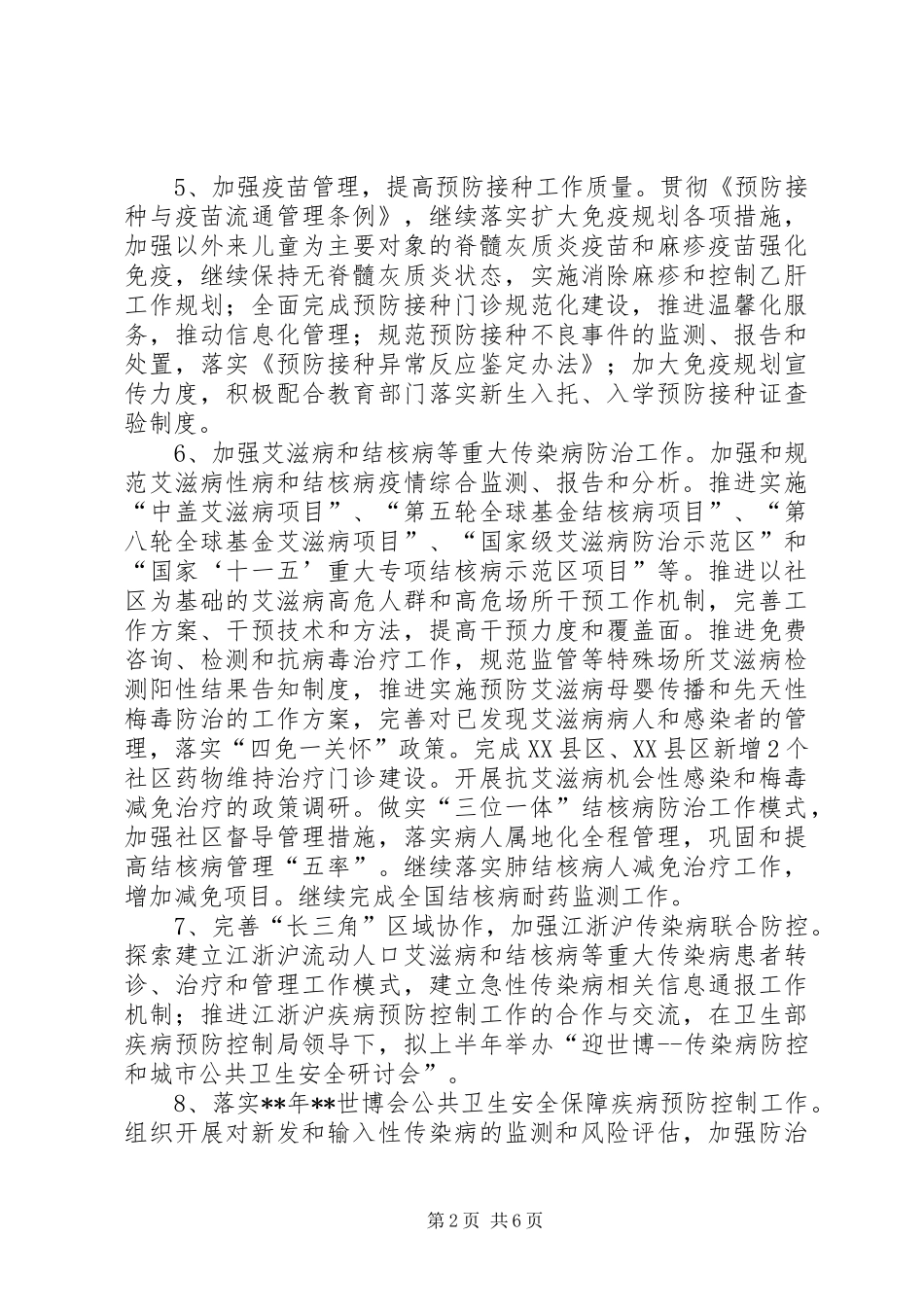 卫生局疾病预防控制工作计划_第2页