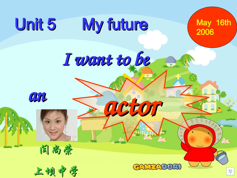 冀教版八年级英语（上）Unit5课件_第1页