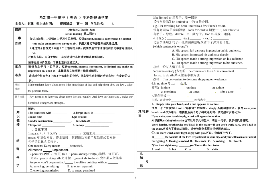必修四Module2第二课时_第1页