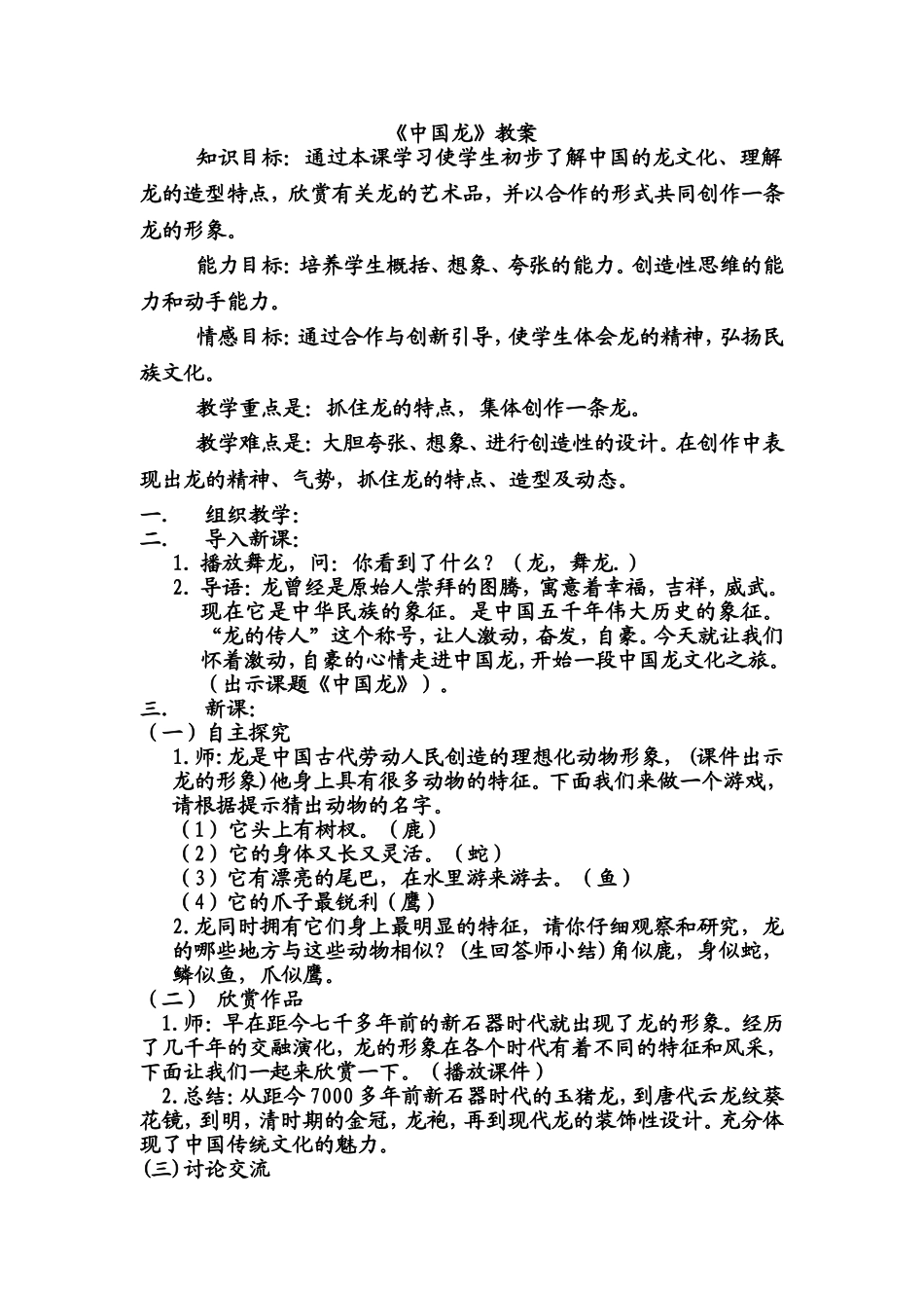中国龙教案[1]_第1页