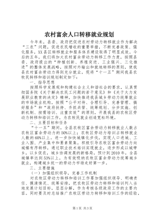 农村富余人口转移就业规划
