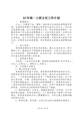 XX年高一上班主任工作计划