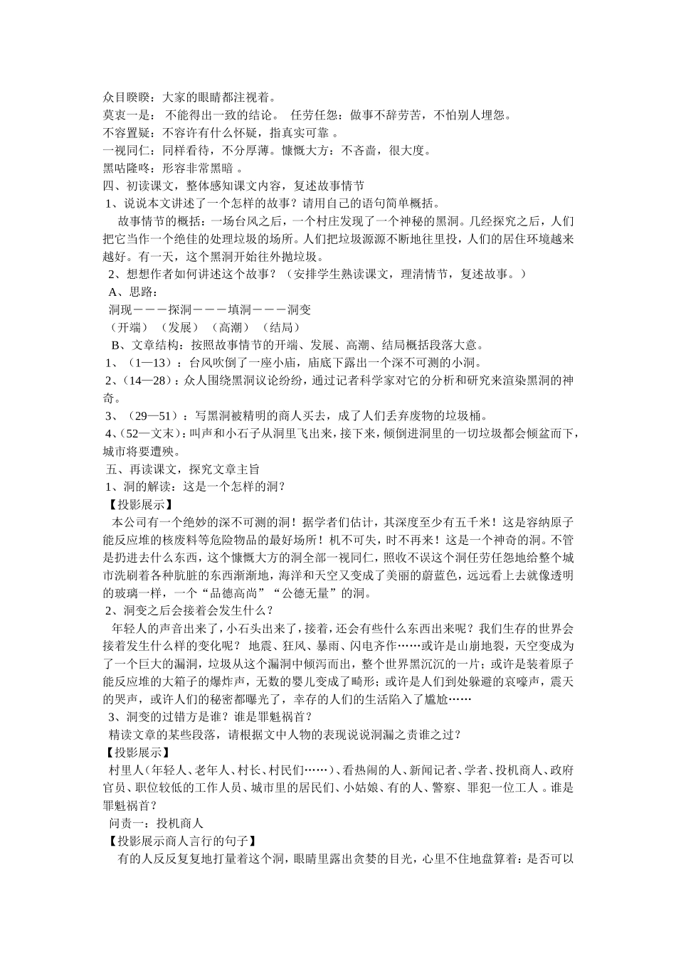 《喂—出来》教学设计_第2页