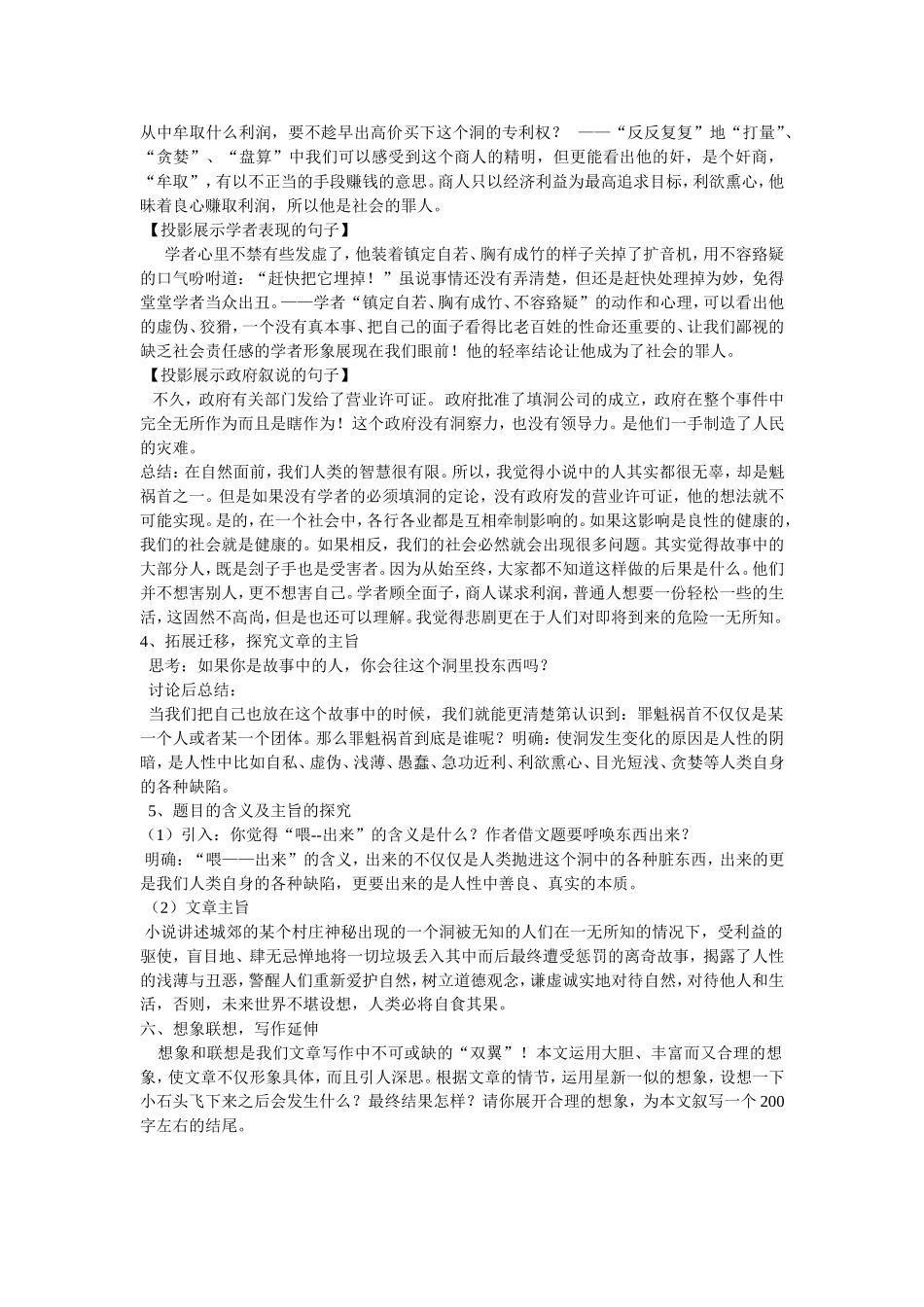 《喂—出来》教学设计_第3页