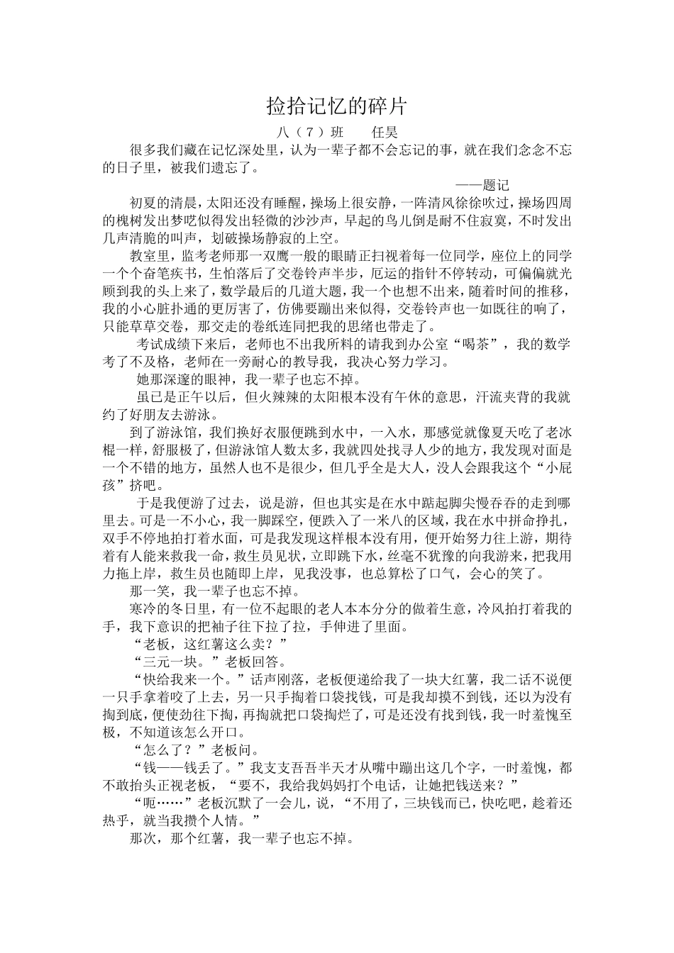 八７班任昊　《捡拾记忆的碎片〉_第1页