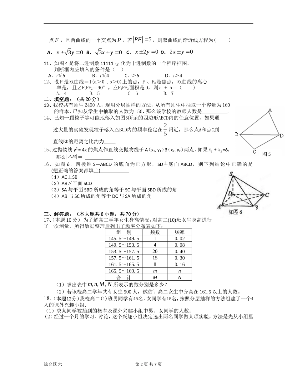 宾县一中高二数学期末复习题liu_第2页
