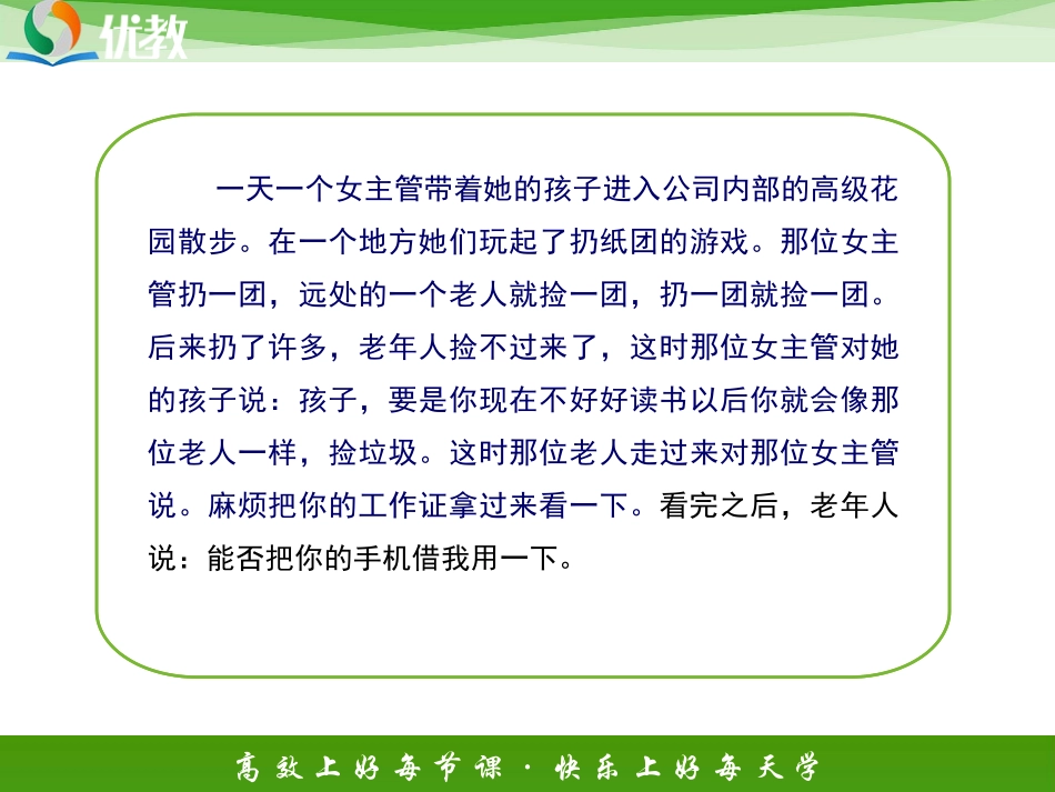 《尊重他人是我的需要》新课讲知课件1_第2页