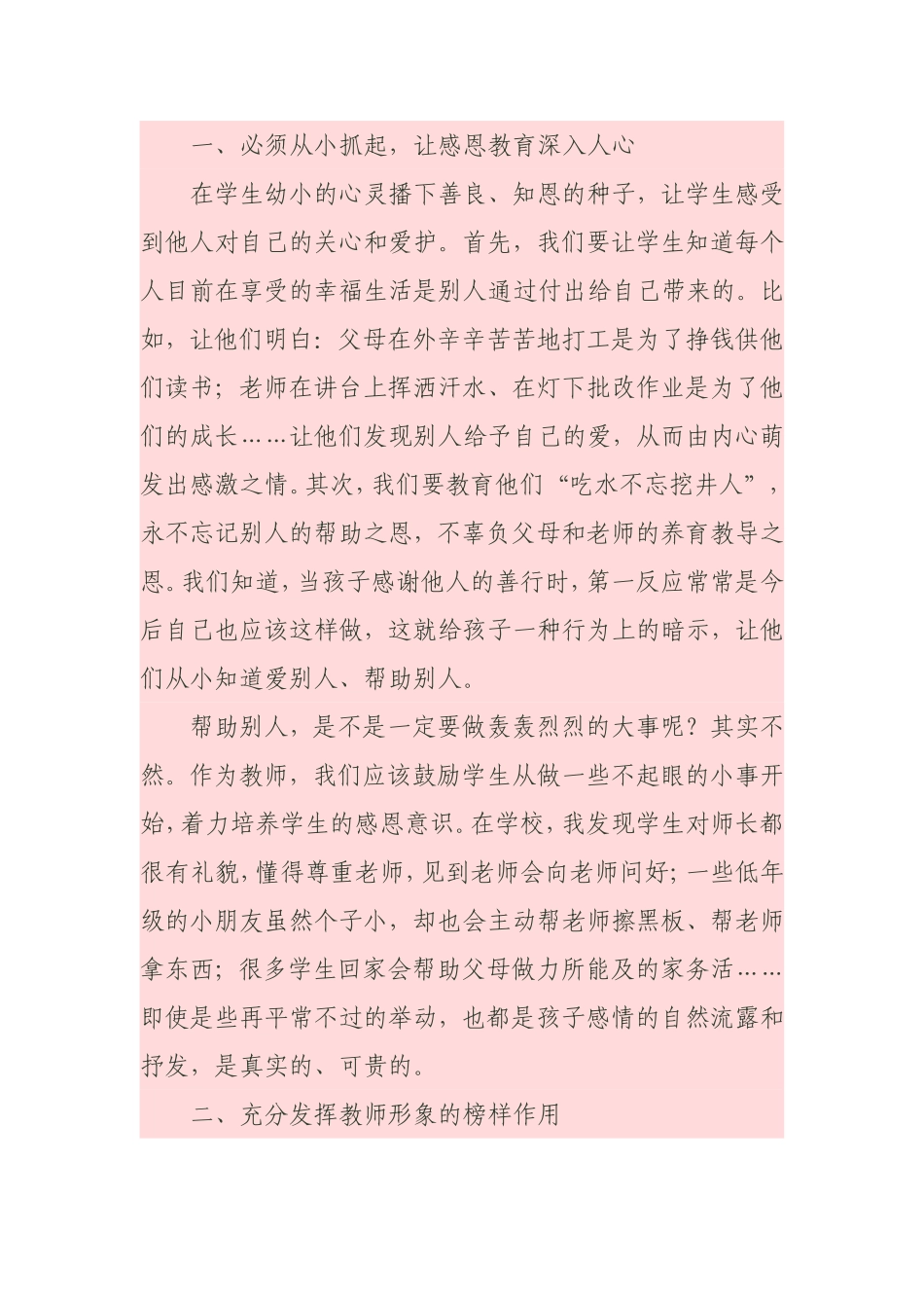 如何让学生学会感恩_第1页