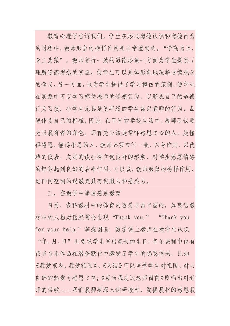 如何让学生学会感恩_第2页