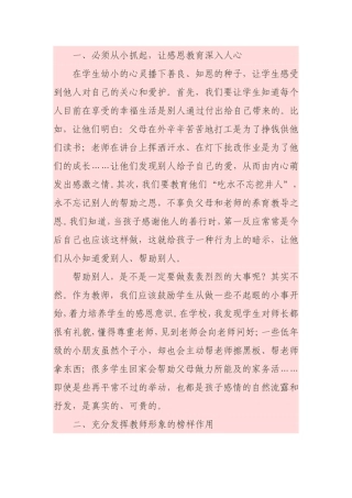 如何让学生学会感恩