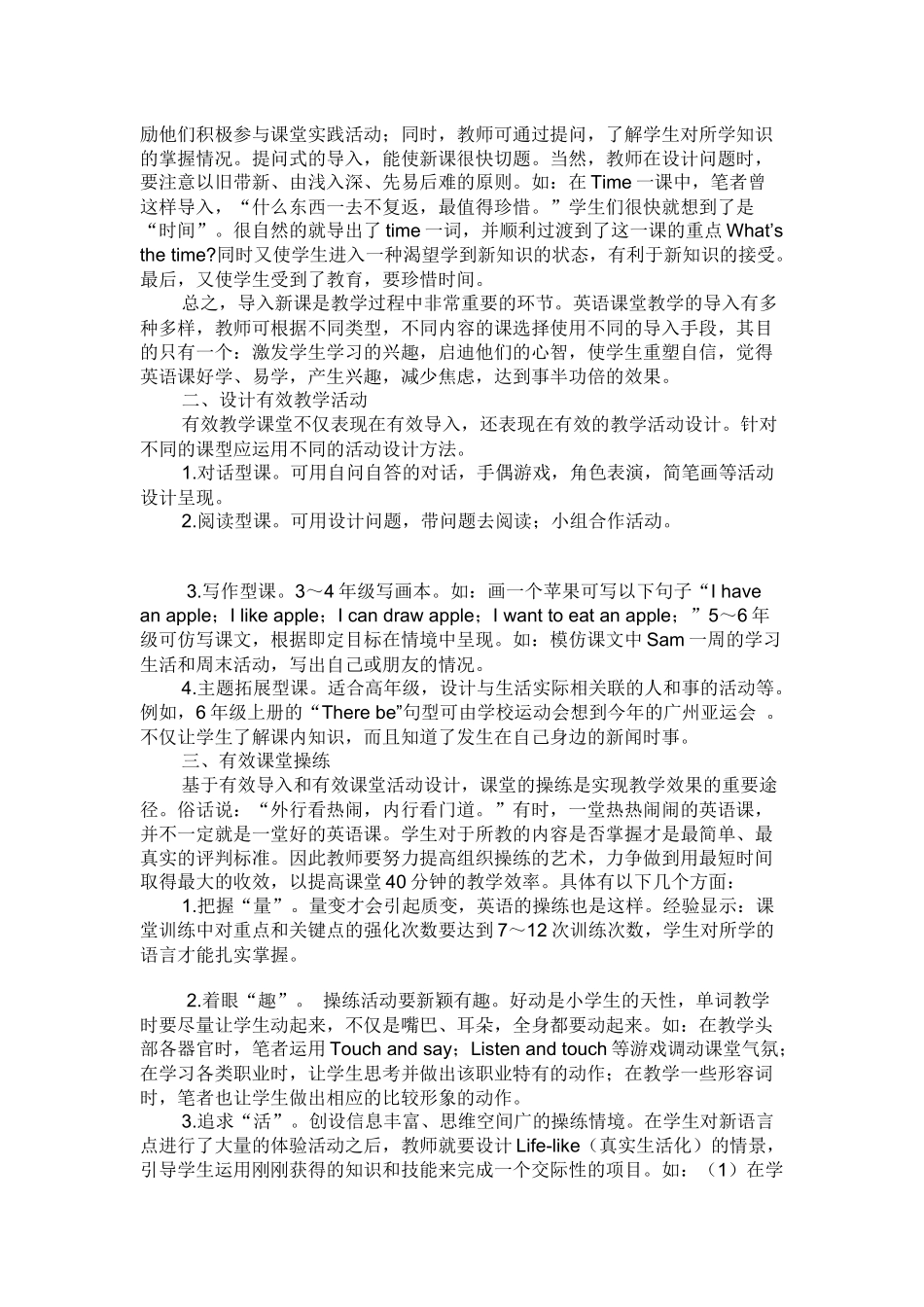 小学英语课堂教学的有效性探讨_第2页