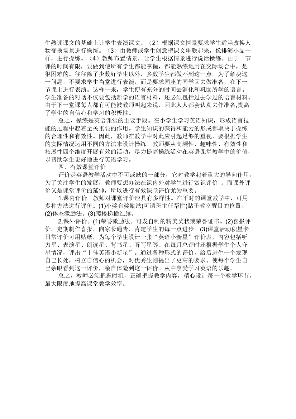 小学英语课堂教学的有效性探讨_第3页