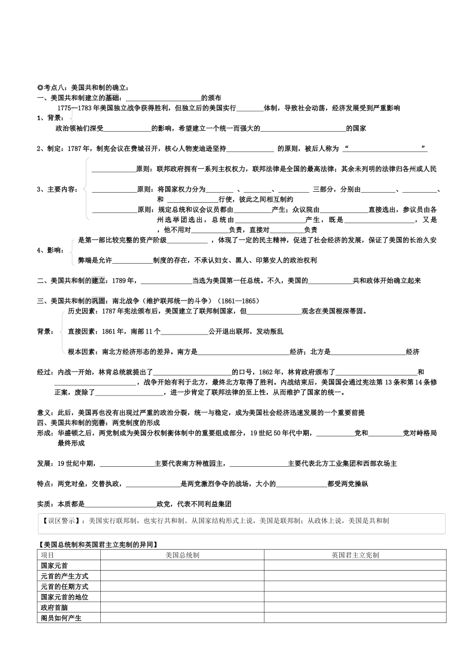 一轮复习必修一专题三欧美资产阶级代议制的确立与发展-副本_第3页