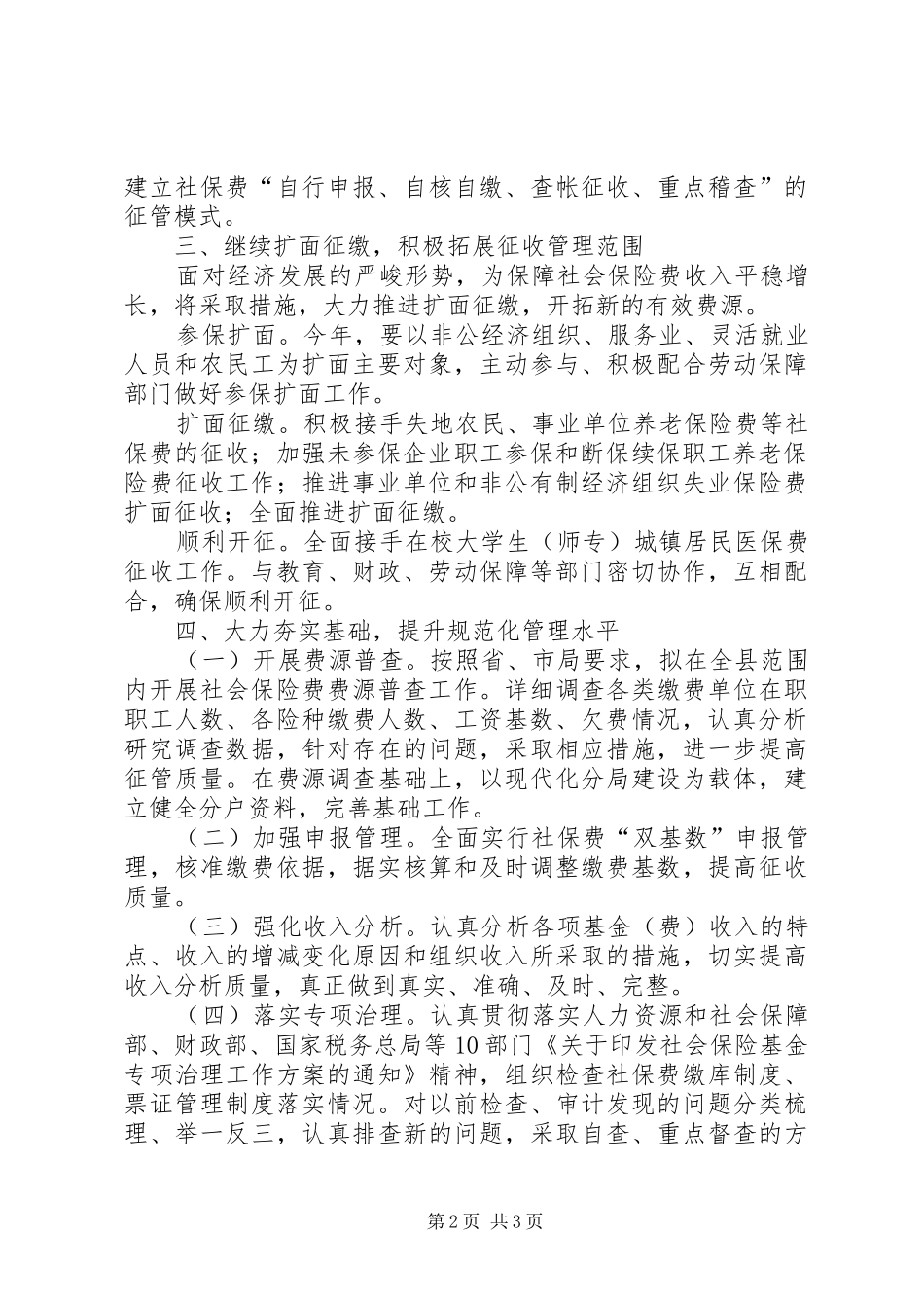 地税局基金工作计划_第2页