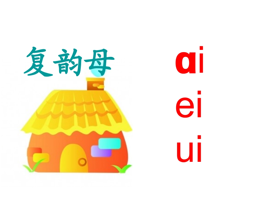 季红aoouiu公开课课件_第2页