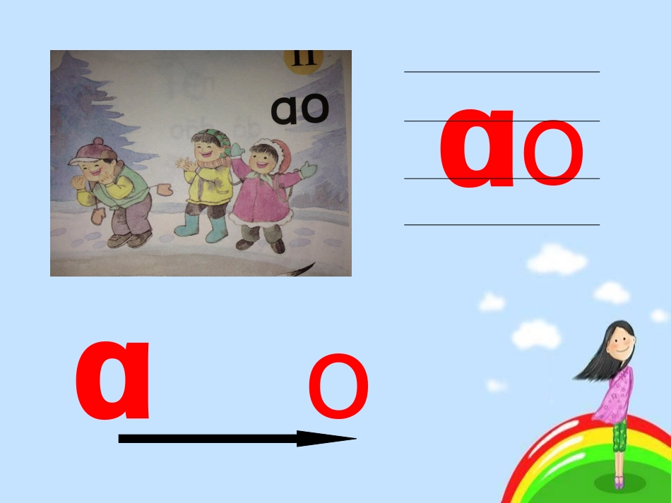 季红aoouiu公开课课件_第3页