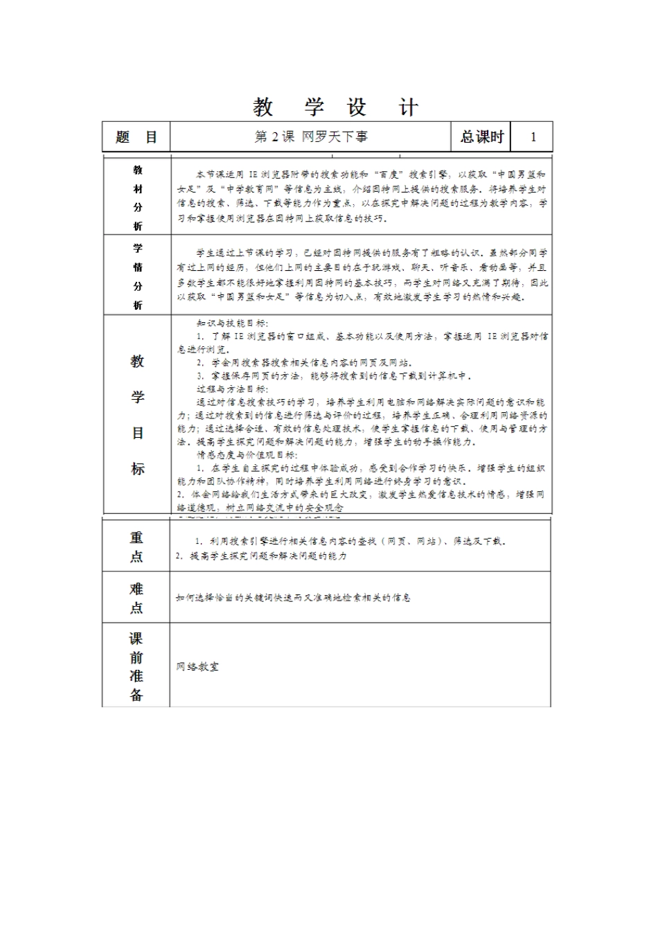七下第2课教案_第1页