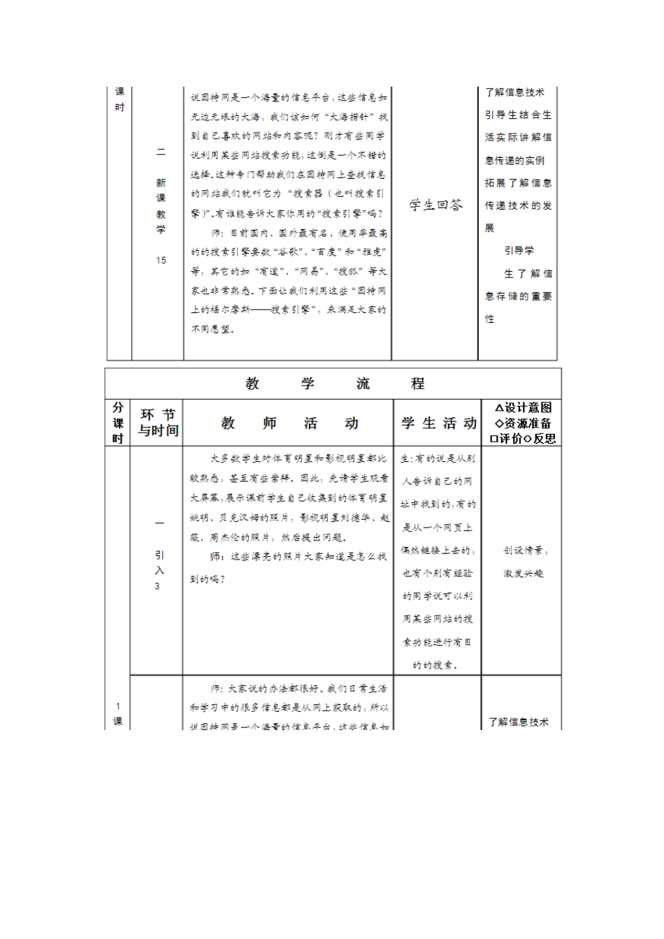 七下第2课教案_第2页