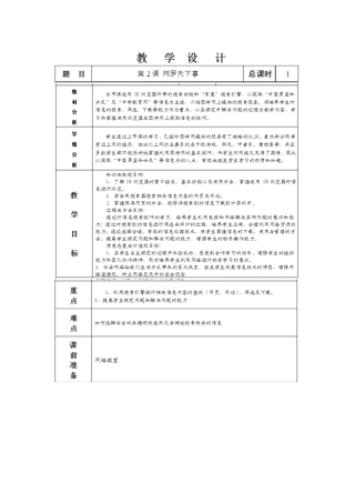 七下第2课教案