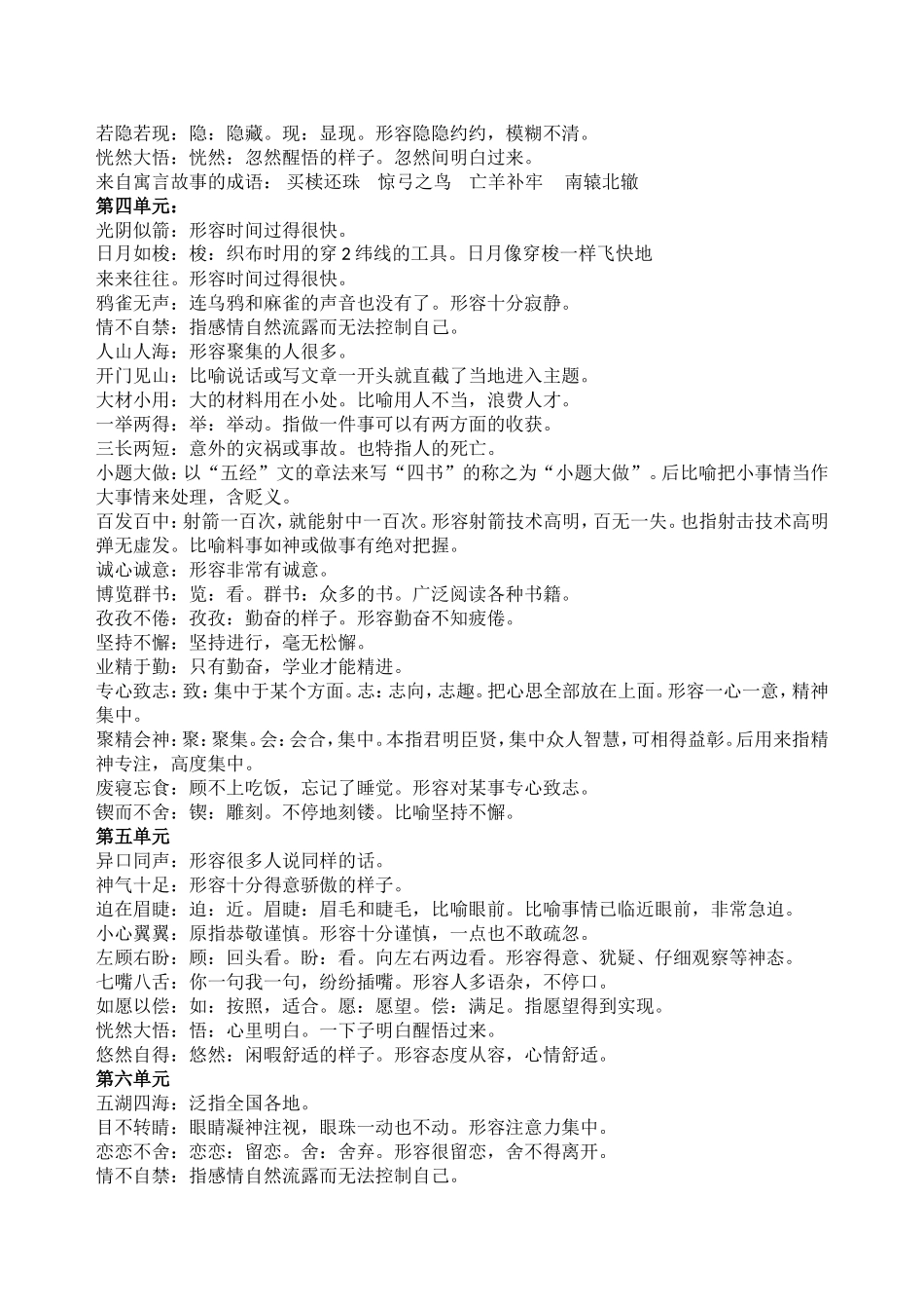 小学语文三年级下册成语及四字词语解释_第2页