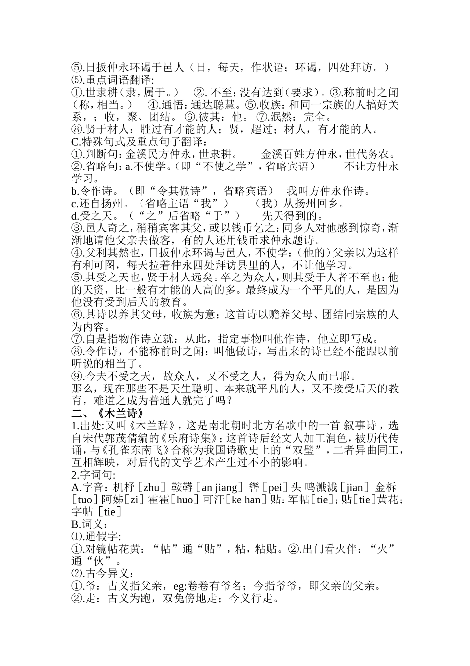 初一语文下册复习资（文言文_第2页