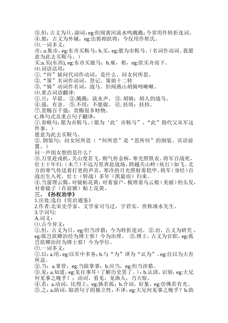 初一语文下册复习资（文言文_第3页