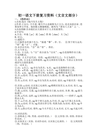 初一语文下册复习资（文言文
