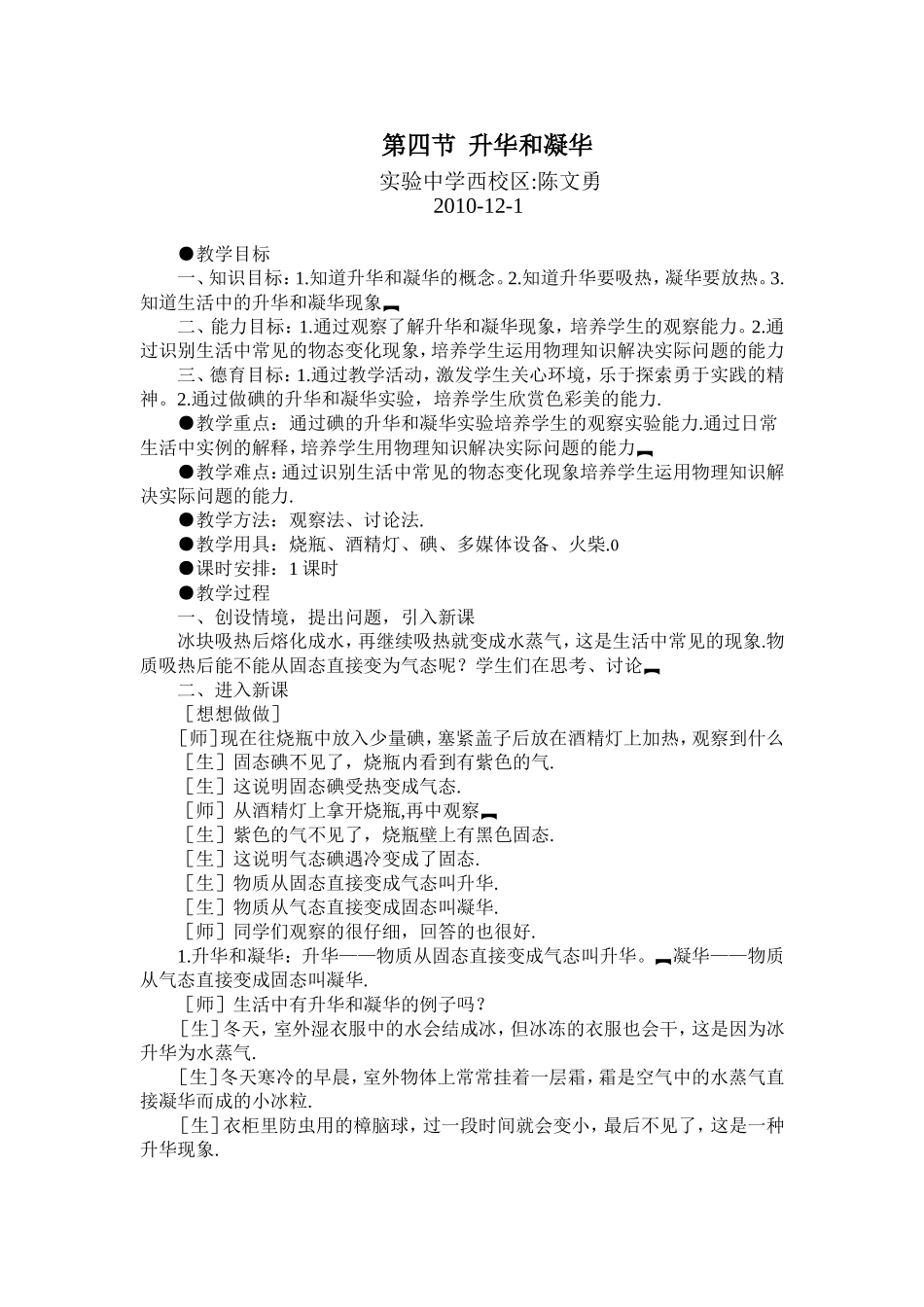 升华和凝华课例_第1页