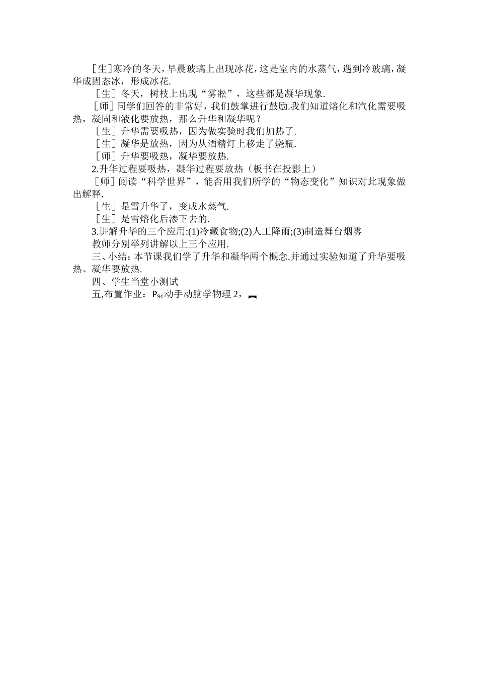 升华和凝华课例_第2页