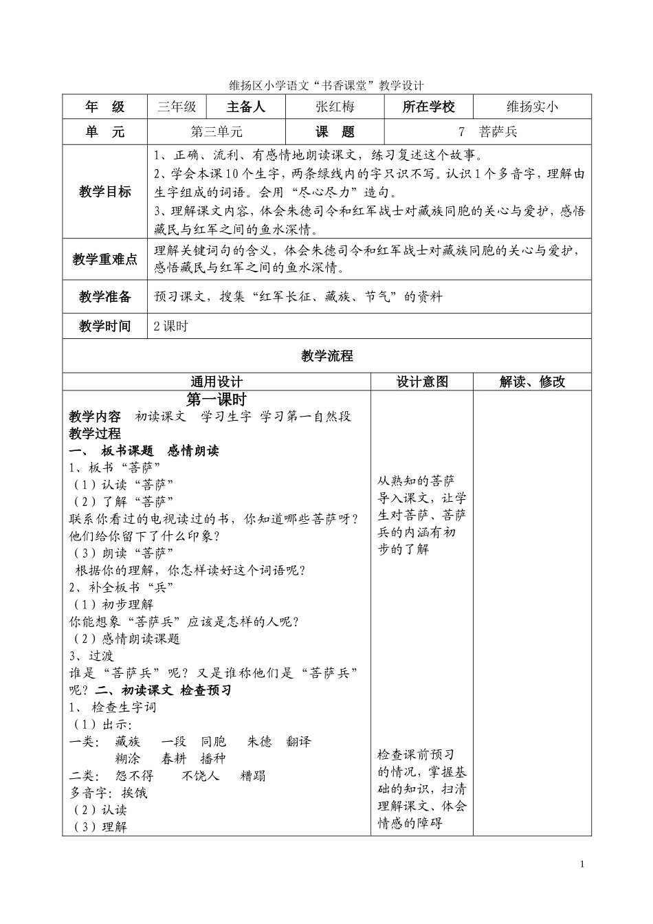 小学语文教学设计-菩萨兵_第1页