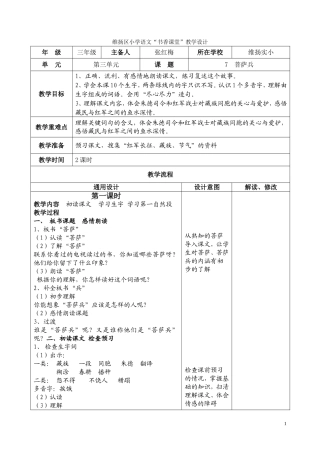 小学语文教学设计-菩萨兵