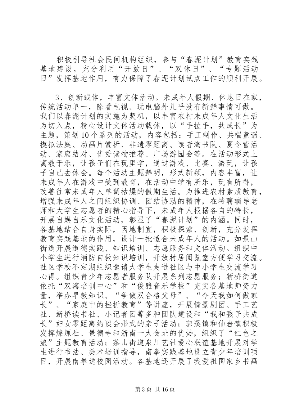 “春泥计划”内容_第3页