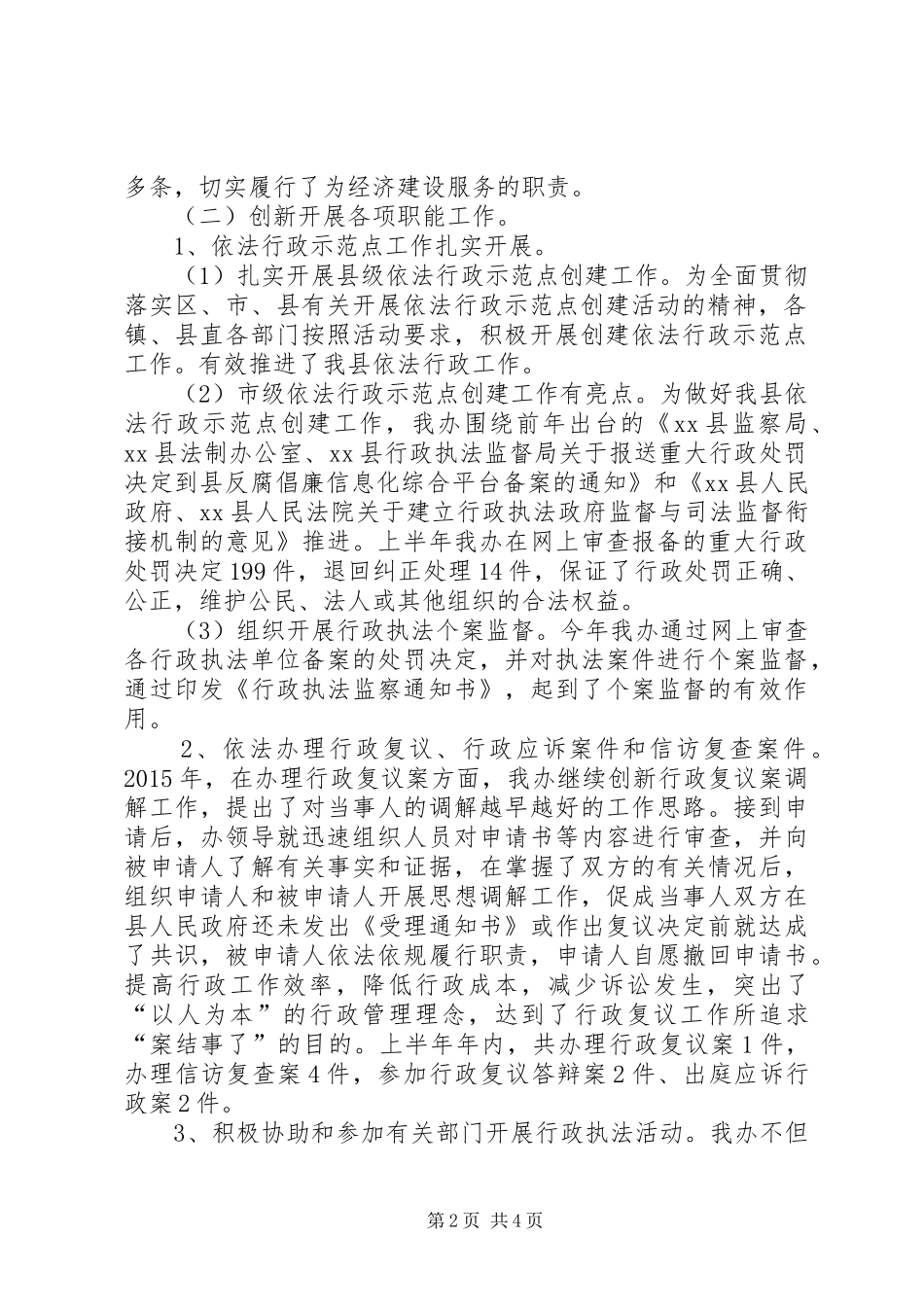 乡镇法制办上半年工作总结和下半年工作计划_第2页