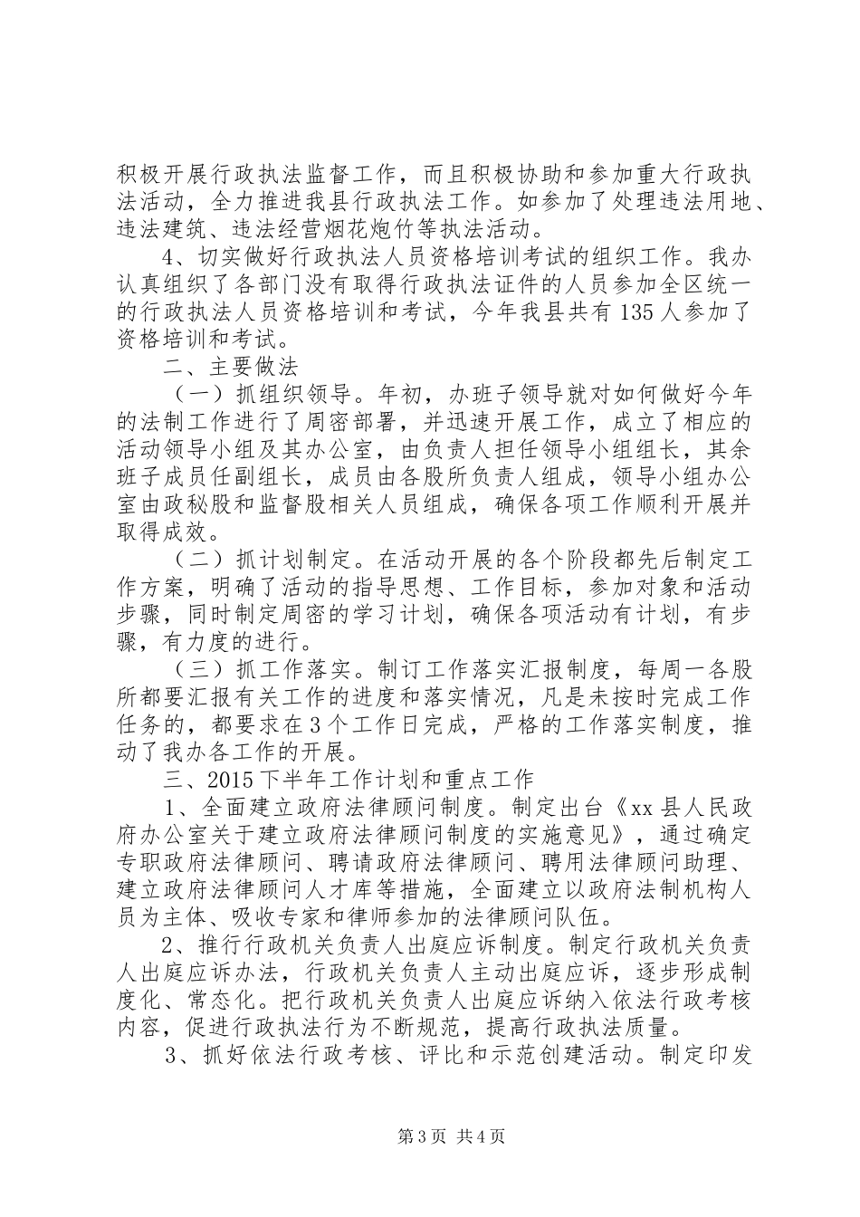 乡镇法制办上半年工作总结和下半年工作计划_第3页