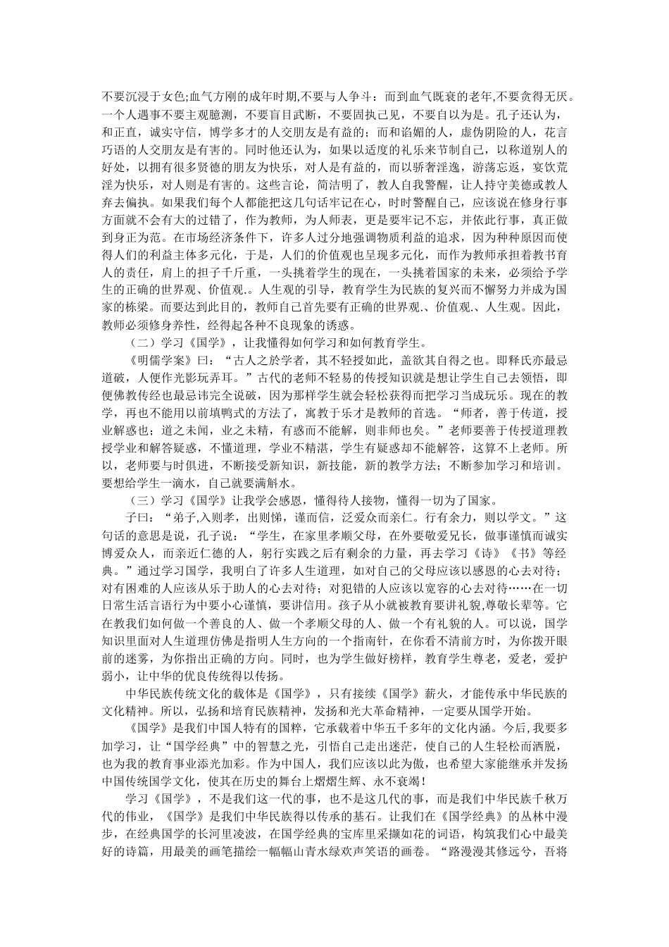 国学经典学习体会_第2页