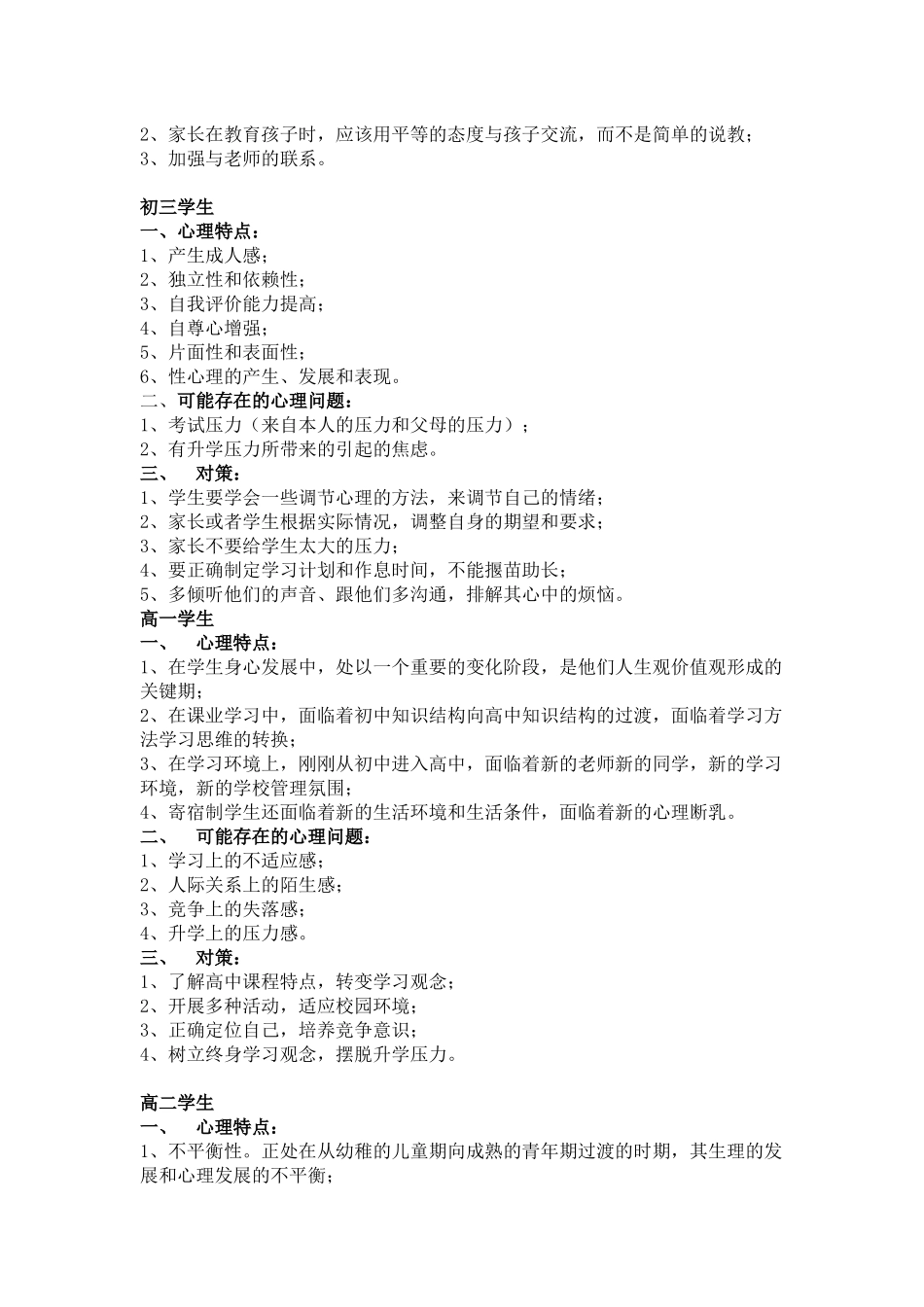 中学生各年级学生的心理特点分析_第2页