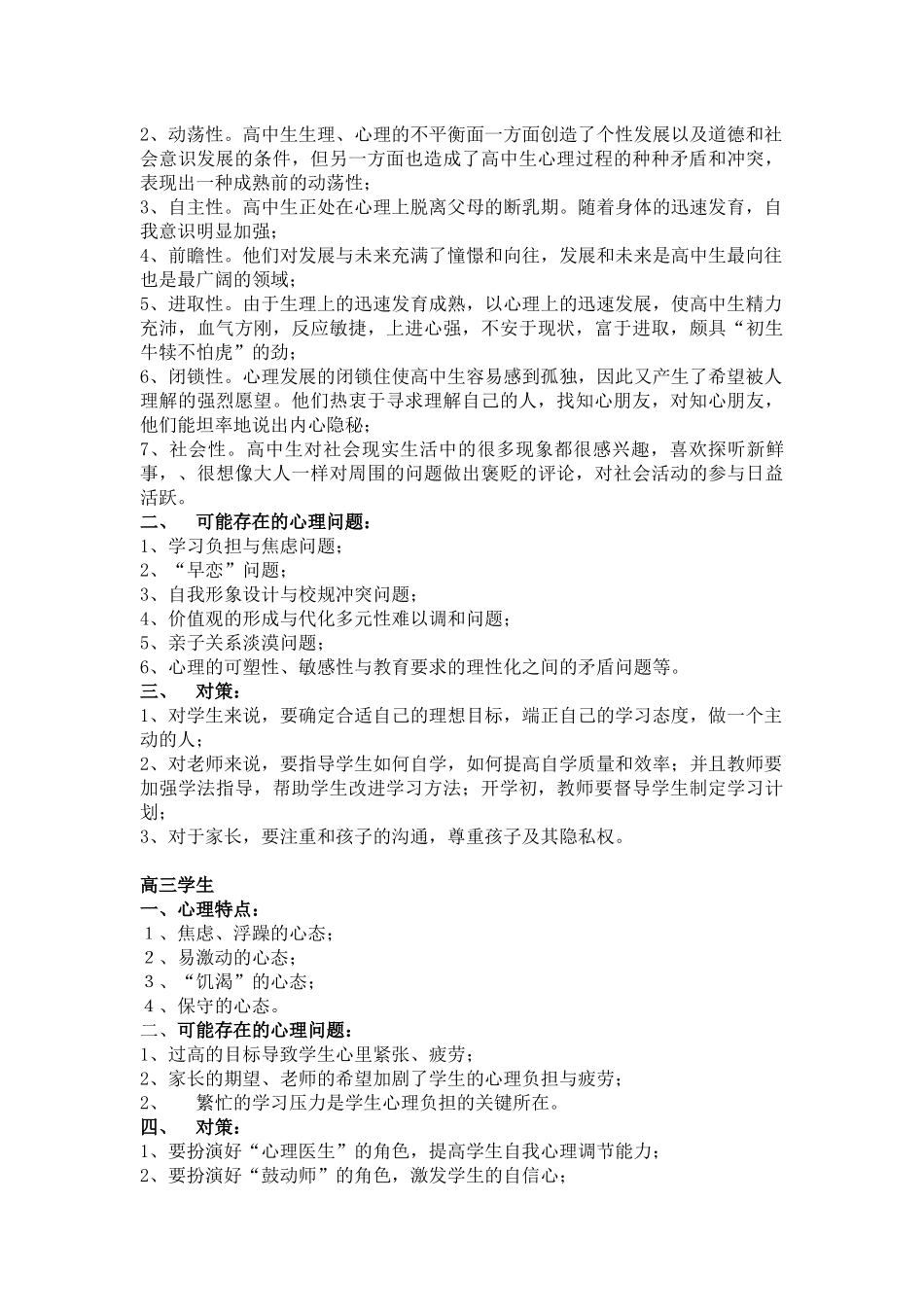 中学生各年级学生的心理特点分析_第3页