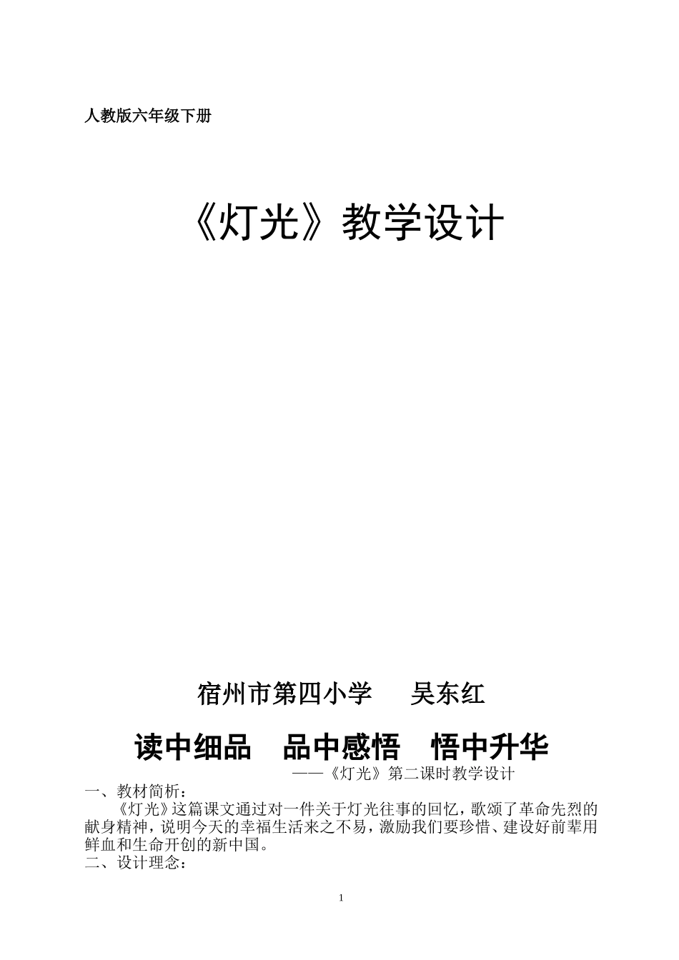 四小吴东红《灯光》_第1页