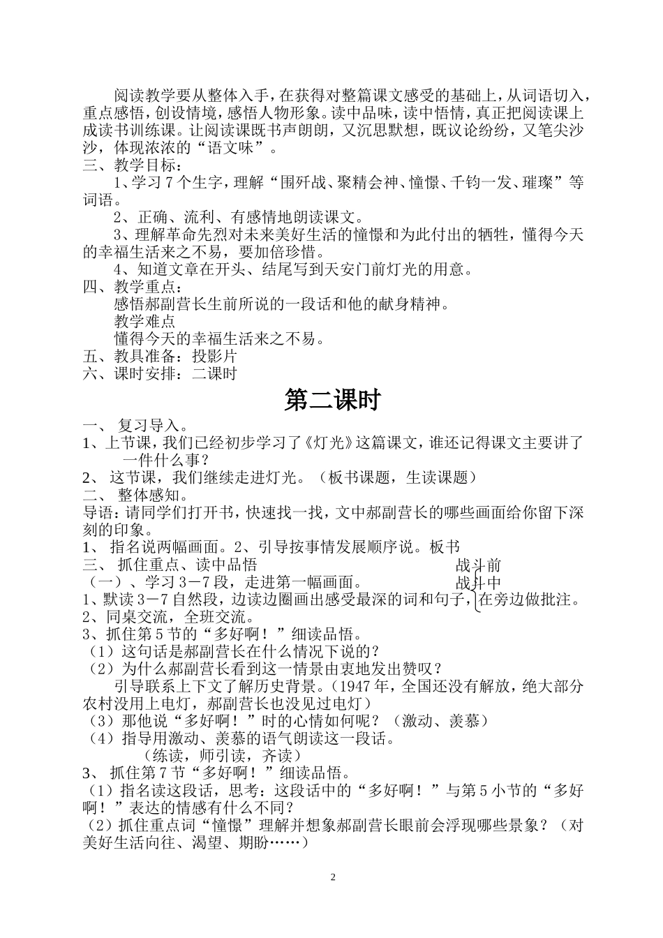 四小吴东红《灯光》_第2页