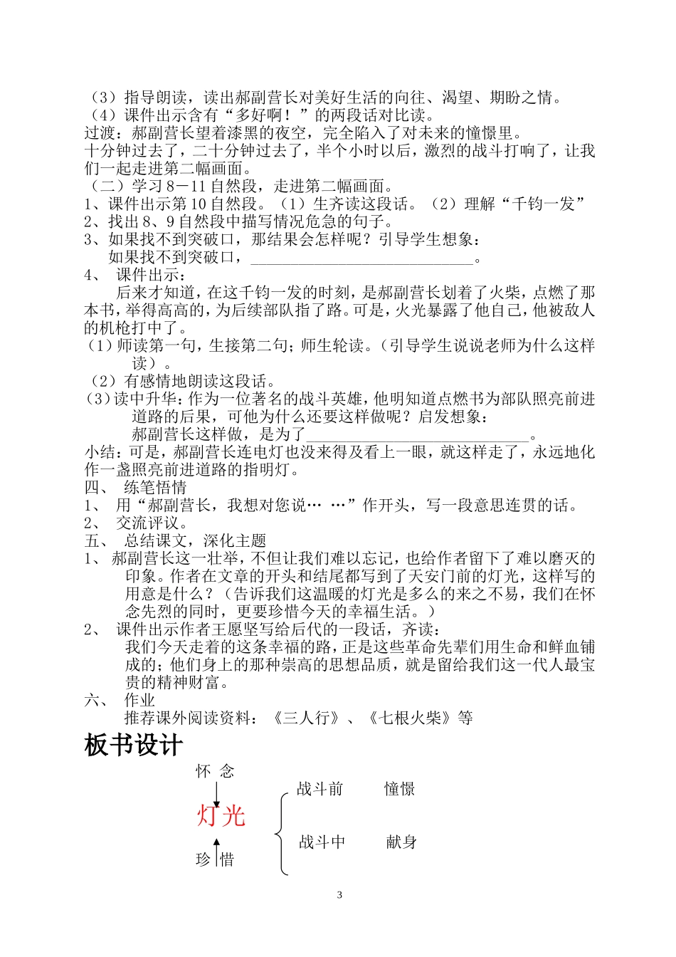 四小吴东红《灯光》_第3页