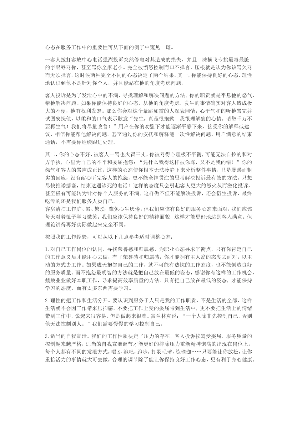 心态在工作中的重要性_第1页