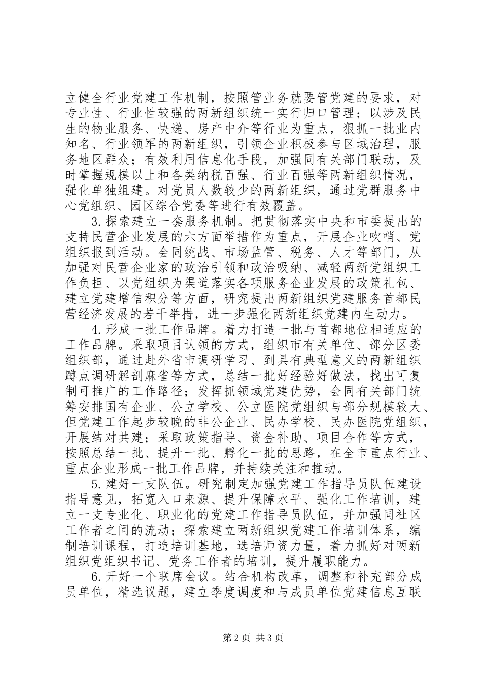 XX年两新组织党建工作计划_第2页
