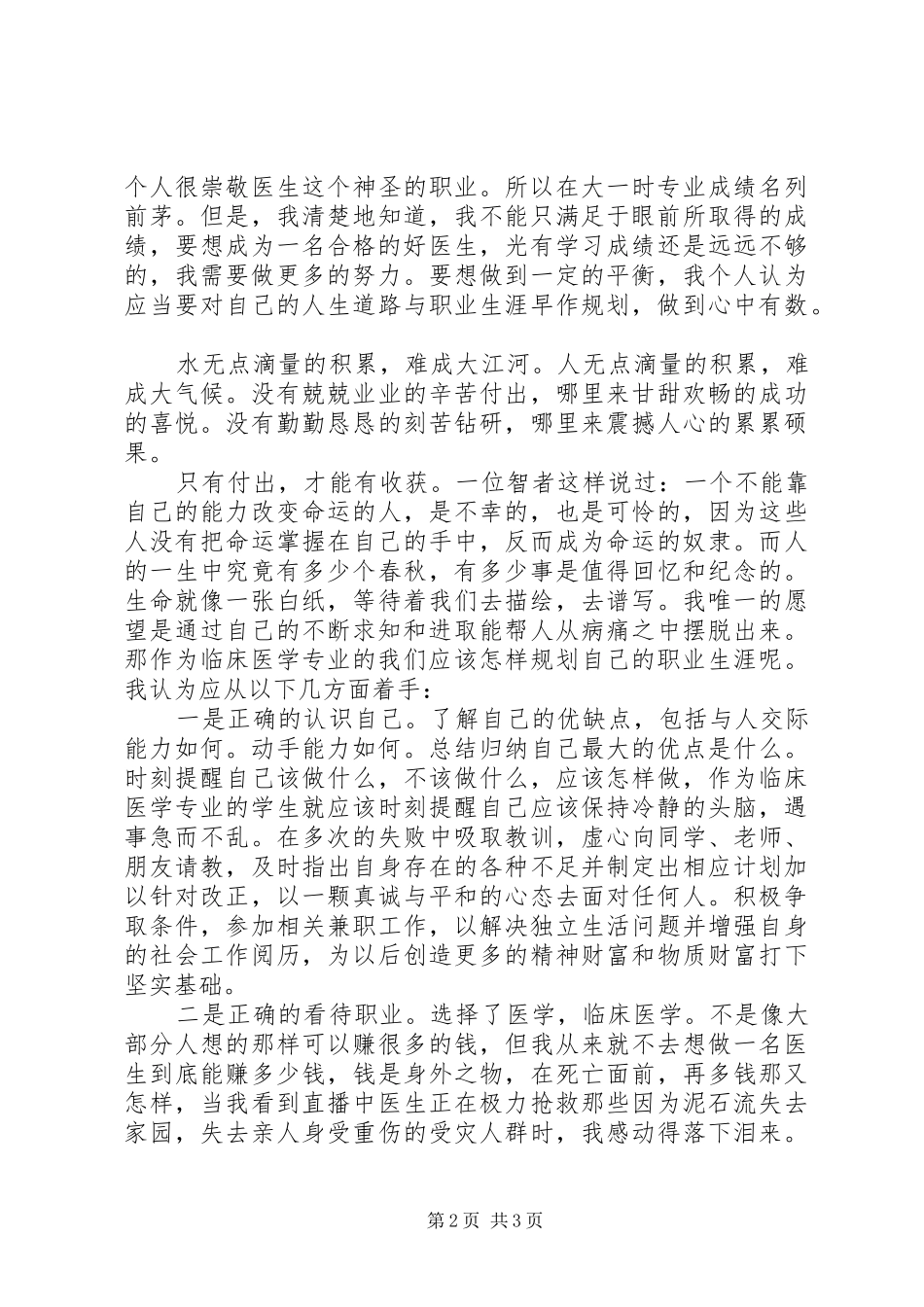 个人能力不足提升计划_第2页